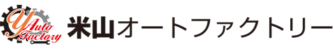 米山オートファクトリー | 魚沼/小出/湯之谷周辺で車の修理・買取・車検のことなら